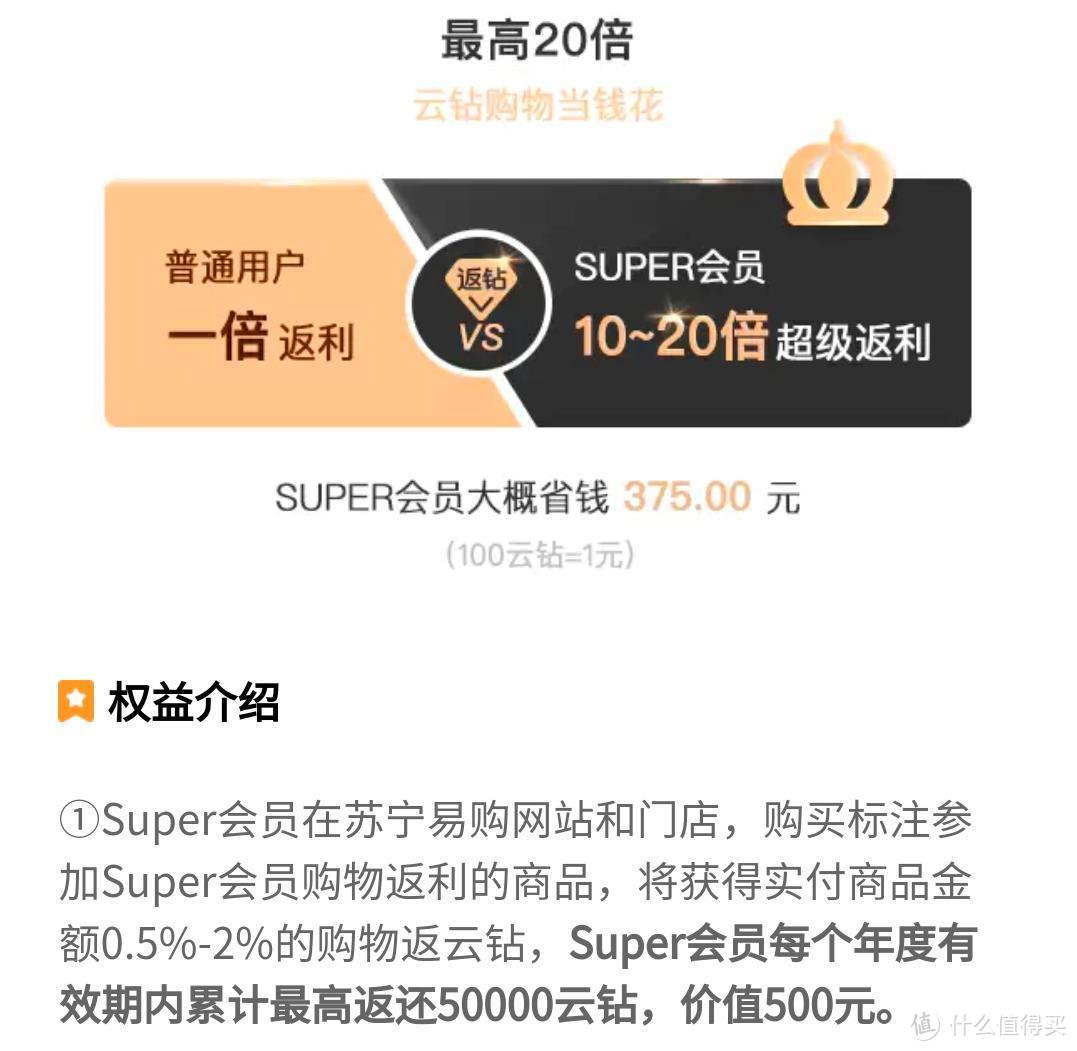 苏宁Super会员再次0元开！限时购物返现10%