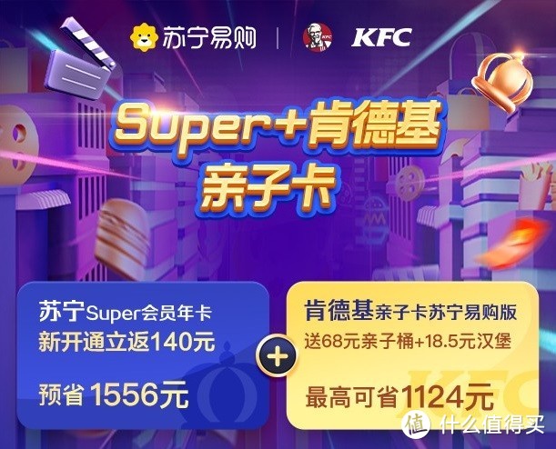 苏宁Super会员再次0元开！限时购物返现10%