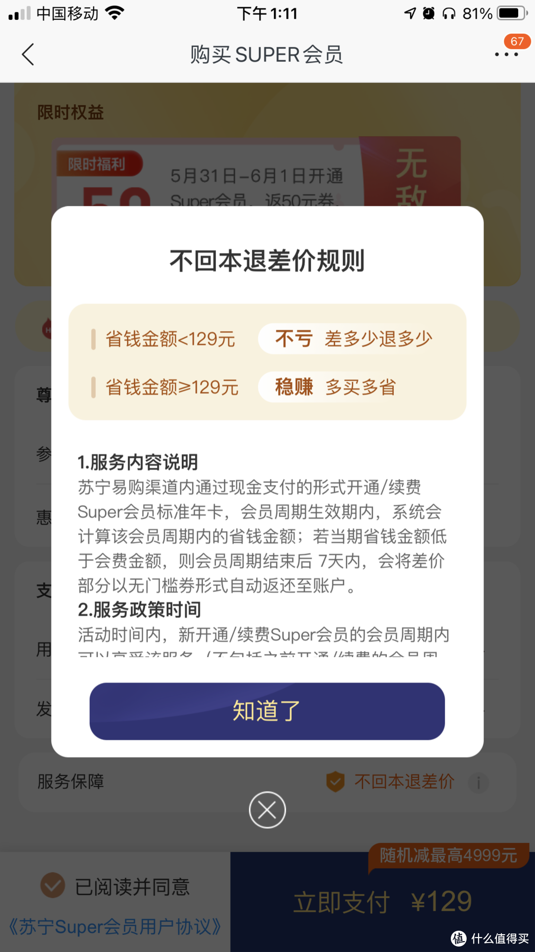 来了 来了，苏宁super带着它的无敌券又来了