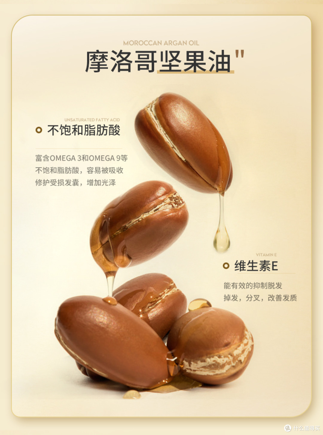 值得买的国货篇一新客福利199元丨小众进口摩洛哥坚果护发精油