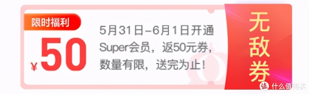 零撸苏宁SUPER+京东PLUS会员全攻略！