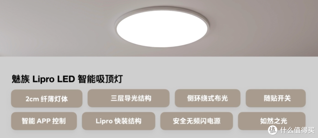 魅族还发布Lipro LED智能吸顶灯，并宣布旗下产品支持华为HiLink生态