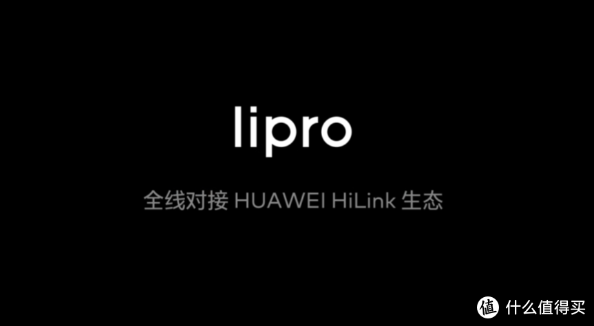 魅族还发布Lipro LED智能吸顶灯，并宣布旗下产品支持华为HiLink生态