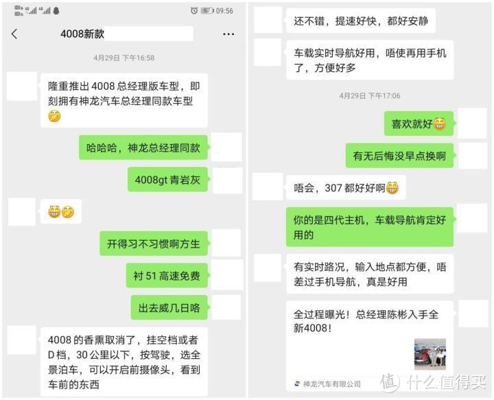 标致4008/5008：要学新势力全国统一售价，奈何4S店还得进货被压库