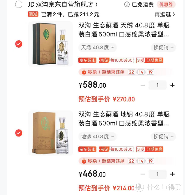 篇外篇：盘点618首日出现好价的白酒