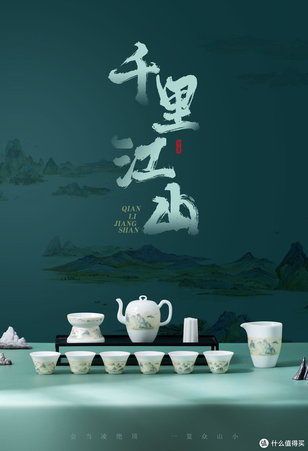 千里江山茶具套装——美人壶版