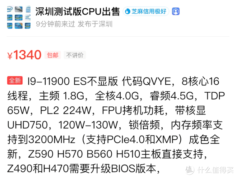 代号QVYE，1300元的11代酷睿i9 11900es处理器值不值？