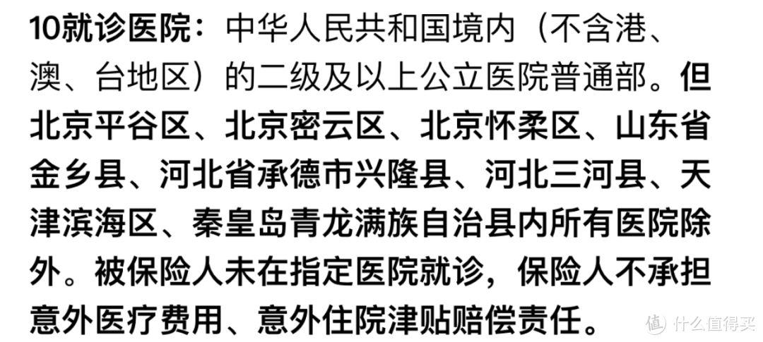 买意外险的注意事项，这9点常见但易忽略！