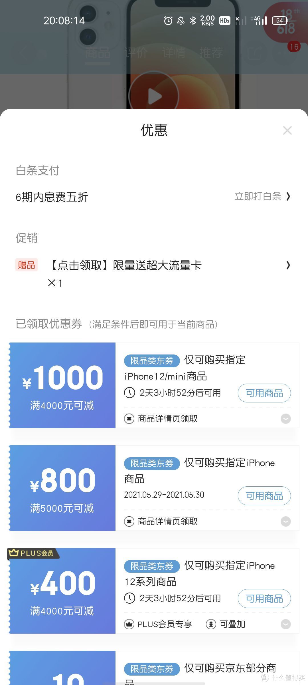 PLUS会员：Apple 苹果 iPhone 12 5G智能手机 128GB