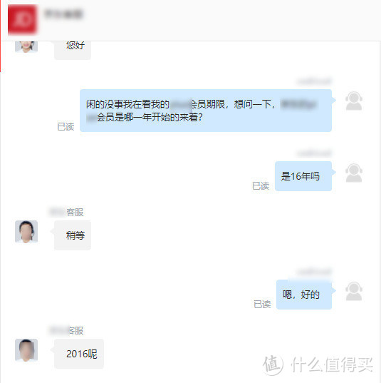 特意找客服问了一下会员的期限