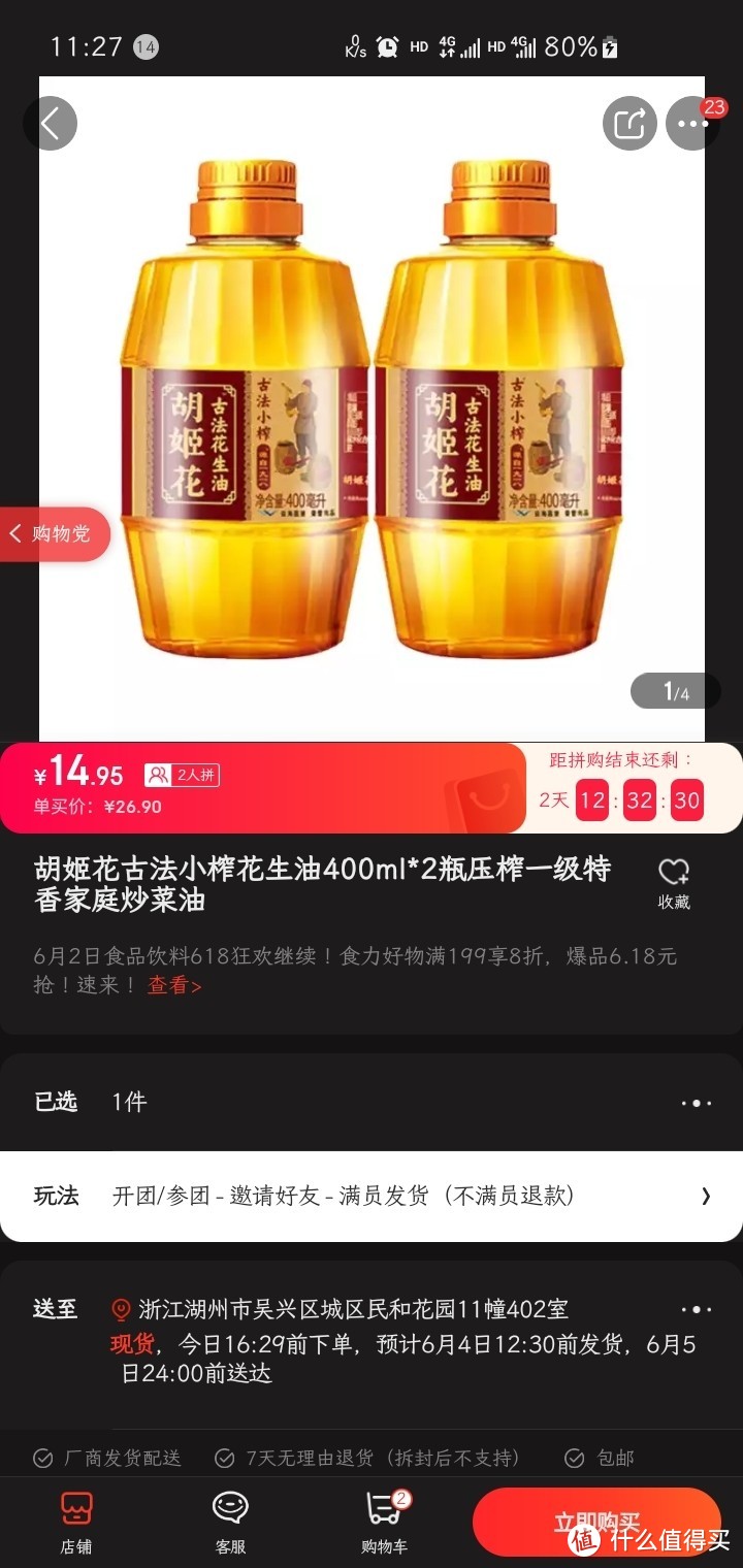 胡姬花古法小榨花生油400ml*2瓶压榨一级特香家庭炒菜油