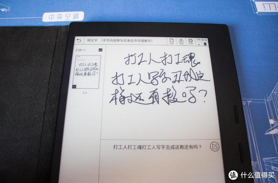 随身高效办公，领导安排的再也不会忘了——科大讯飞智能笔记本T1B