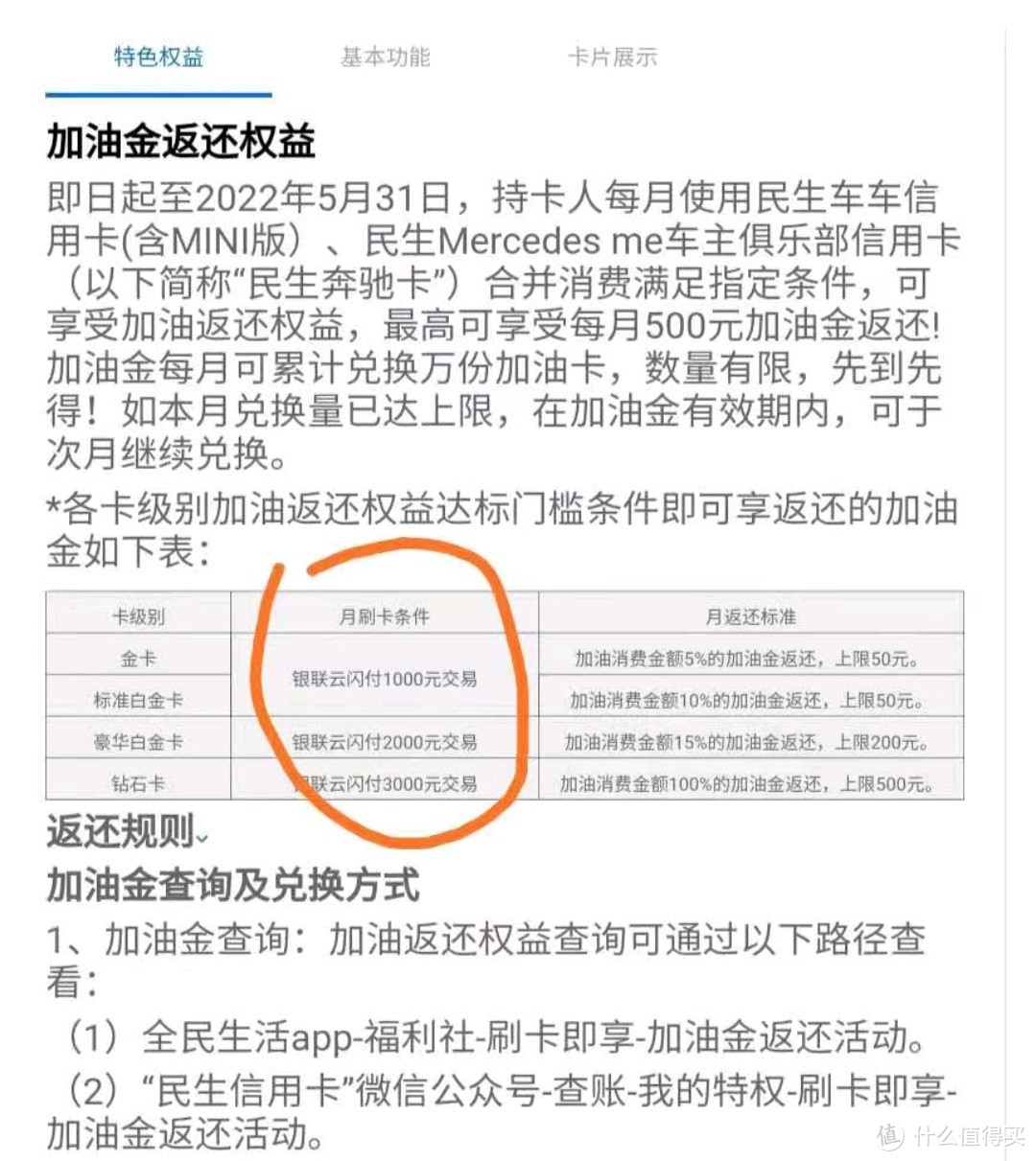 加油返现续期1年，门槛降低