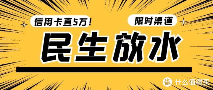 民生银行信用卡提额4W？这家银行才刚刚开始放水！