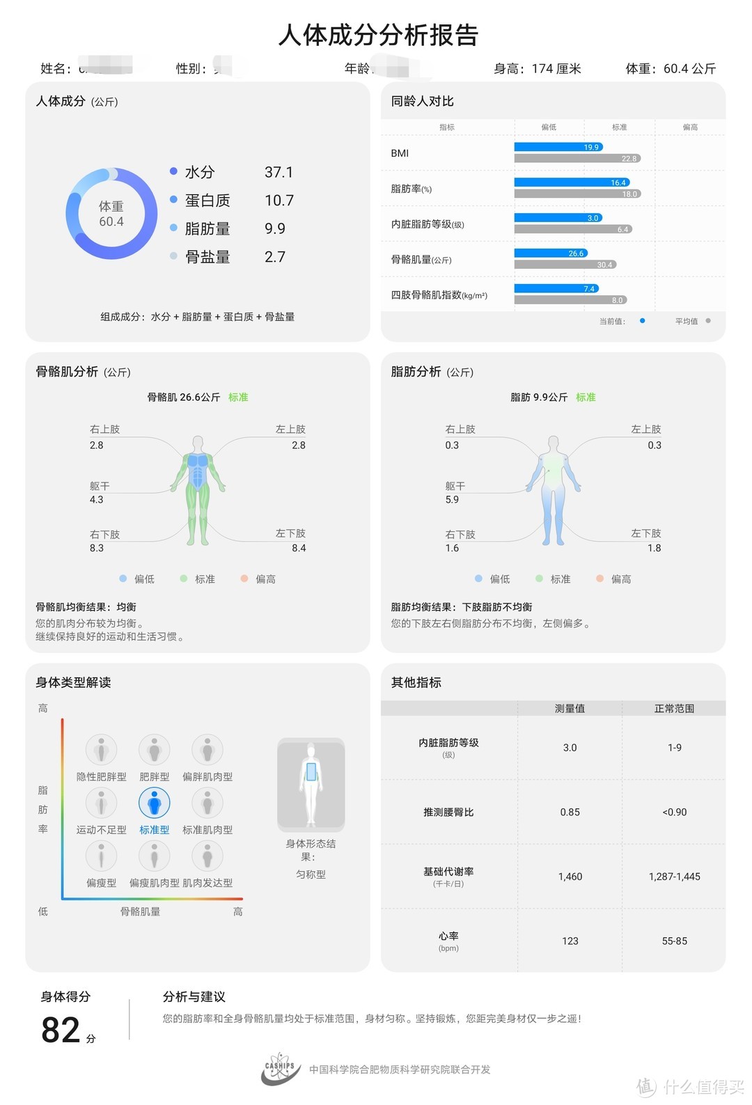 华为智能体脂称3PRO快速上手体验