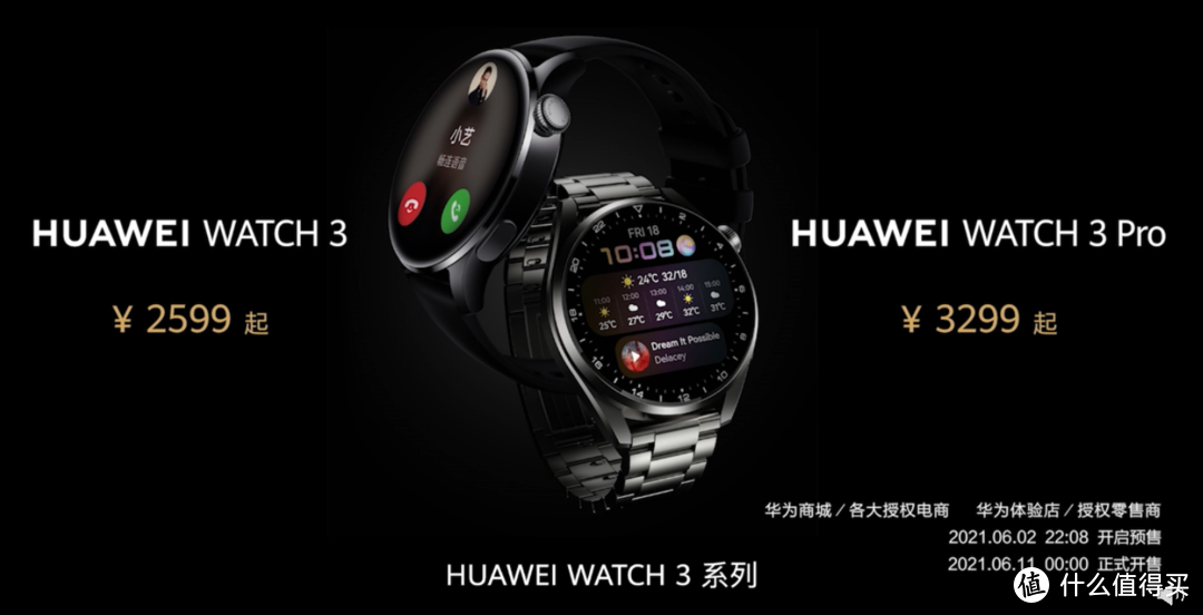 华为WATCH 3、WATCH 3 Pro 智能手表发布，首搭鸿蒙OS、超长续航