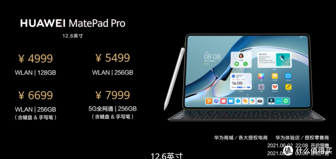 华为 MatePad Pro 系列发布，麒麟9000、骁龙870加持、首搭鸿蒙OS、还有第二代M-Pencil