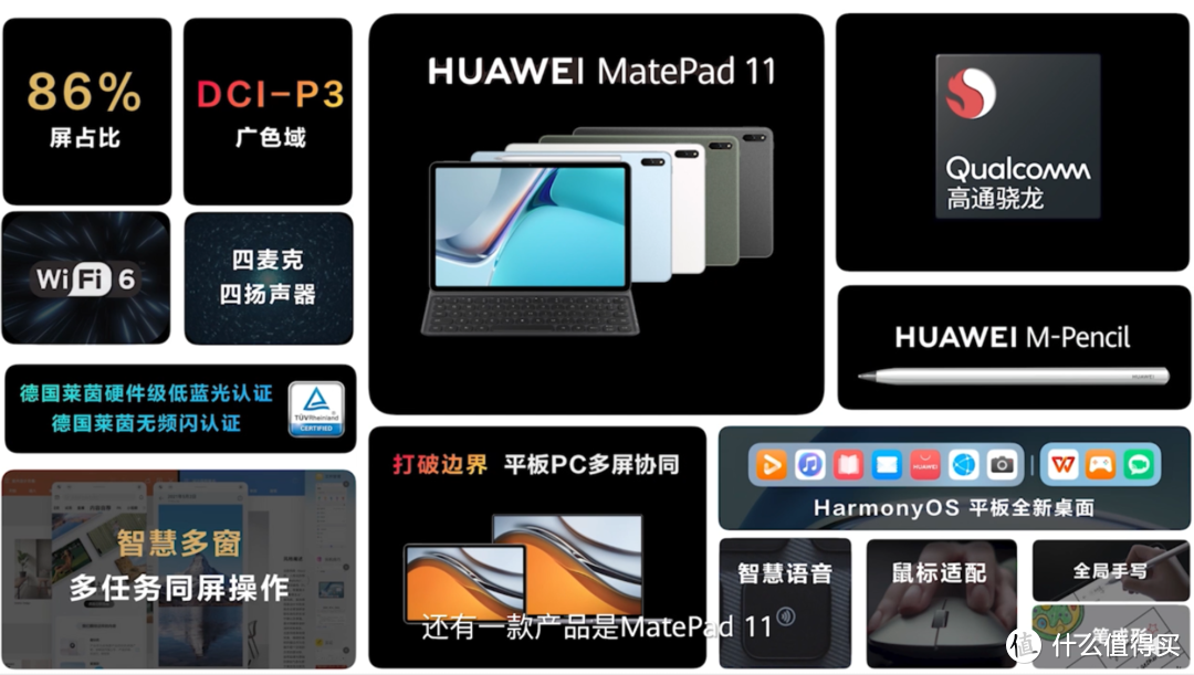 华为 MatePad Pro 系列发布，麒麟9000、骁龙870加持、首搭鸿蒙OS、还有第二代M-Pencil