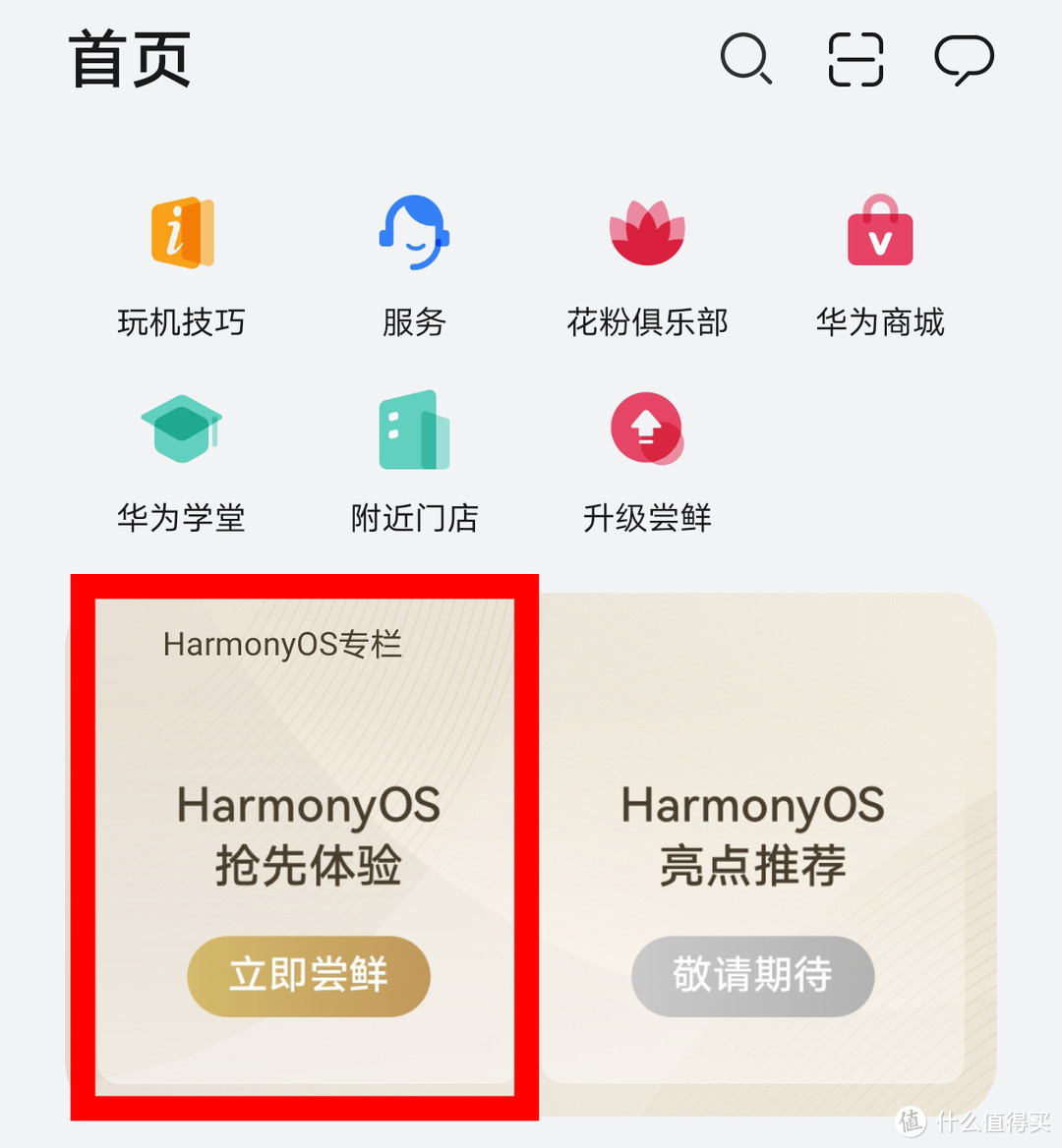 Mate 30 Pro 升级鸿蒙Harmony OS 2.0过程&体验