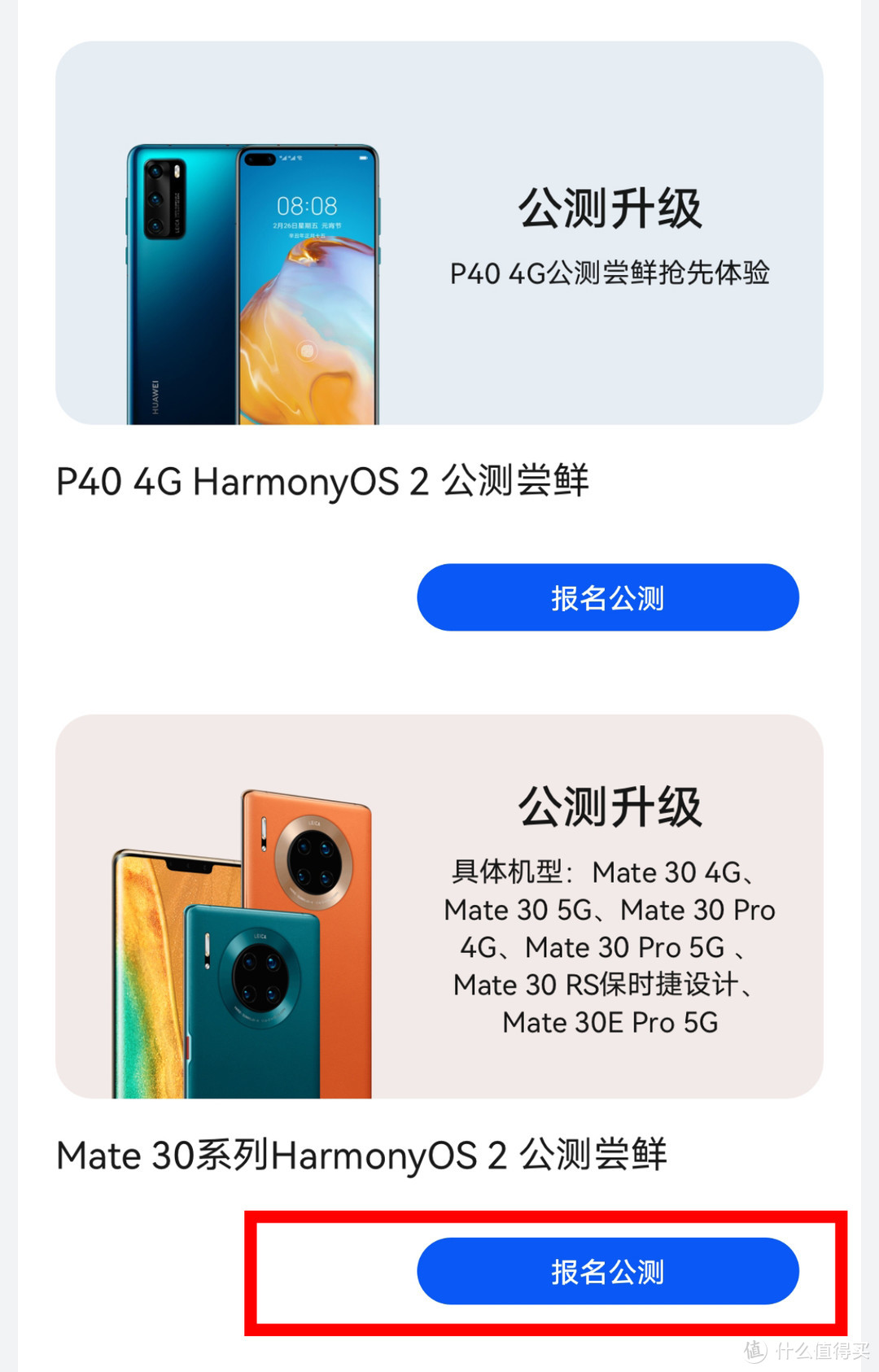 Mate 30 Pro 升级鸿蒙Harmony OS 2.0过程&体验