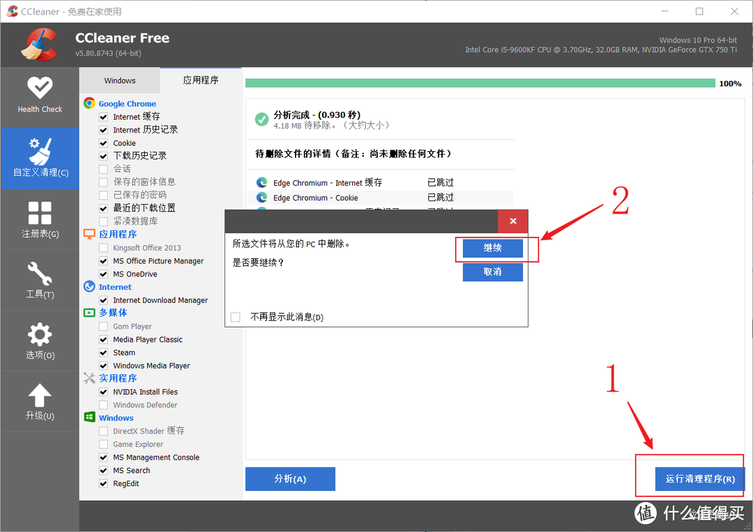 也许是电脑端最强清理工具，全球超过30亿的下载量！【值得买站内最详细CCleaner使用指南】