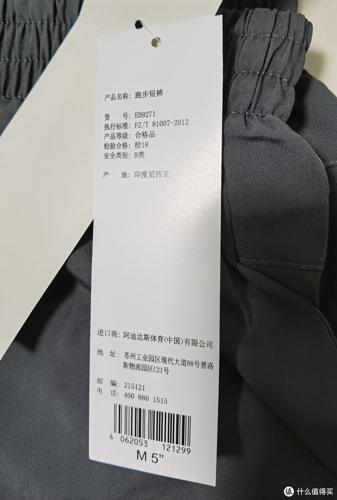 adidas 阿迪达斯 ED9271 男款跑步短裤