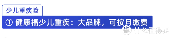 孩子重疾险怎么买，保障才最全面？6月最新榜单出炉：保短期vs保长期，到底哪个好？