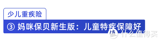 孩子重疾险怎么买，保障才最全面？6月最新榜单出炉：保短期vs保长期，到底哪个好？