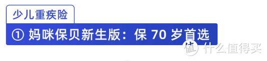 孩子重疾险怎么买，保障才最全面？6月最新榜单出炉：保短期vs保长期，到底哪个好？