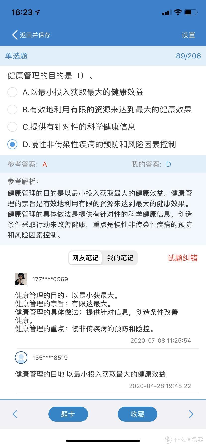 奔四/有娃/全职/出差，职业资格证考证心得，适用所有斜杠青年