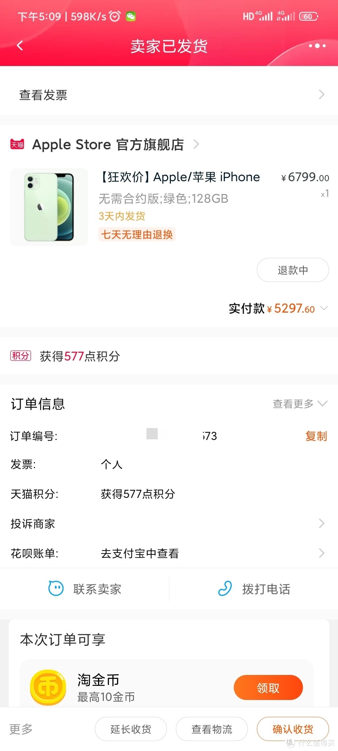 2021六一八剁手iPhone12