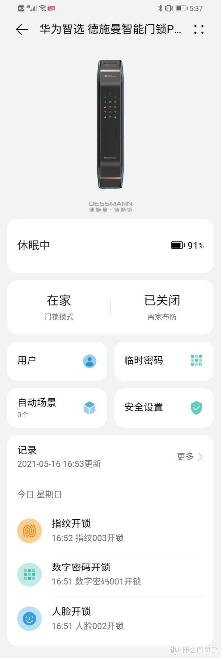 华为智选+德施曼智能锁，人脸识别就是真香！