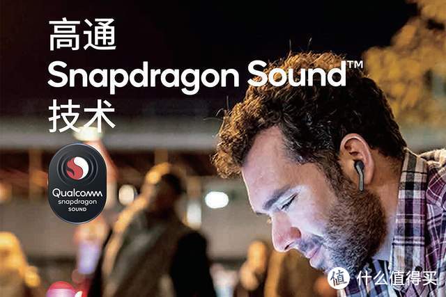 颠覆无线音频体验！高通Snapdragon Sound 技术白皮书解读