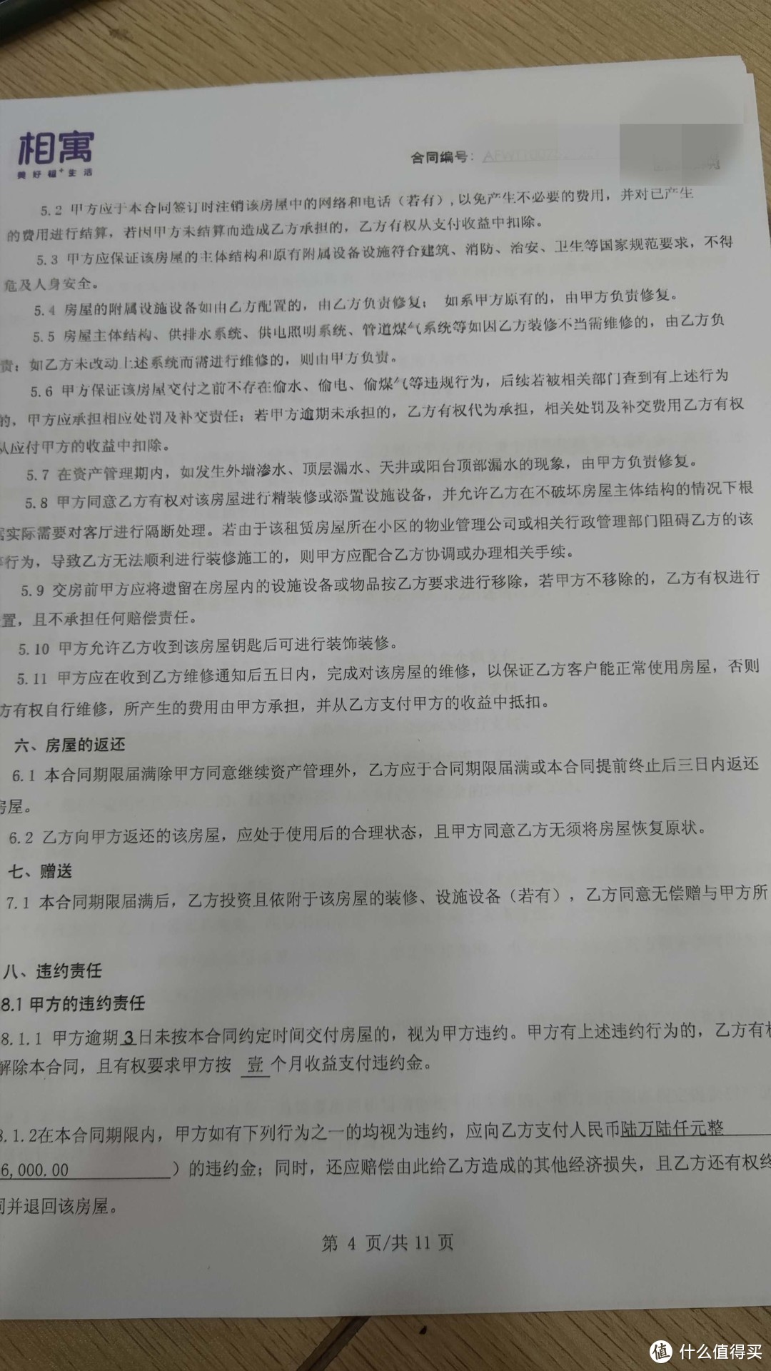 看房24小时我下定了，看房-买房-出租总共三个月时间-篇2