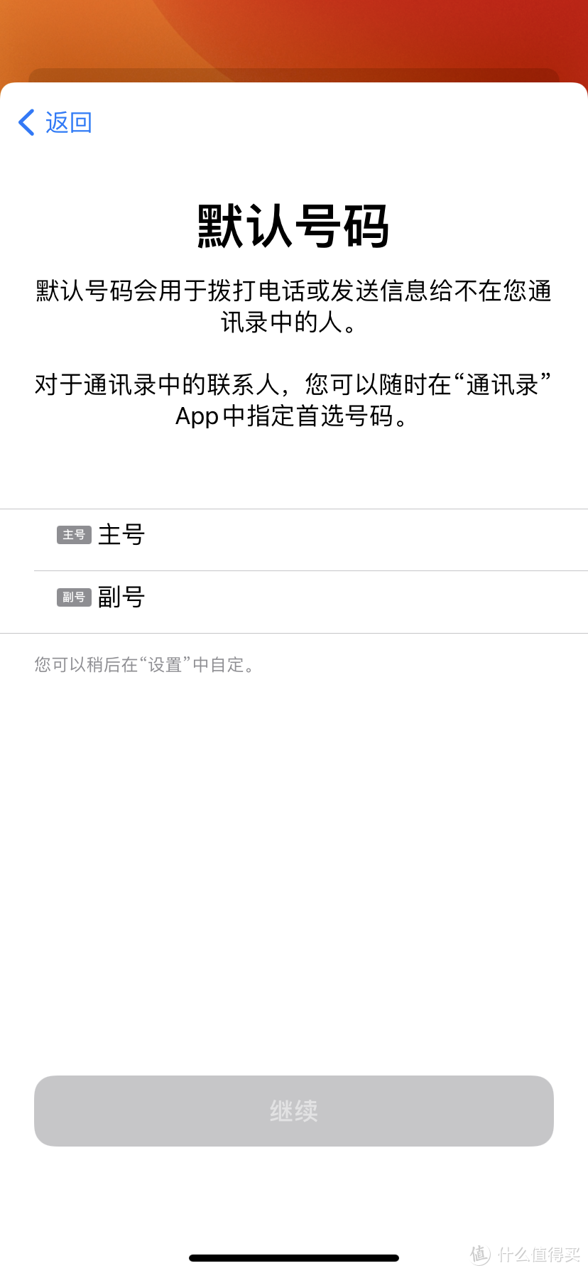 我的双卡双待手机的双卡套餐APP应用介绍