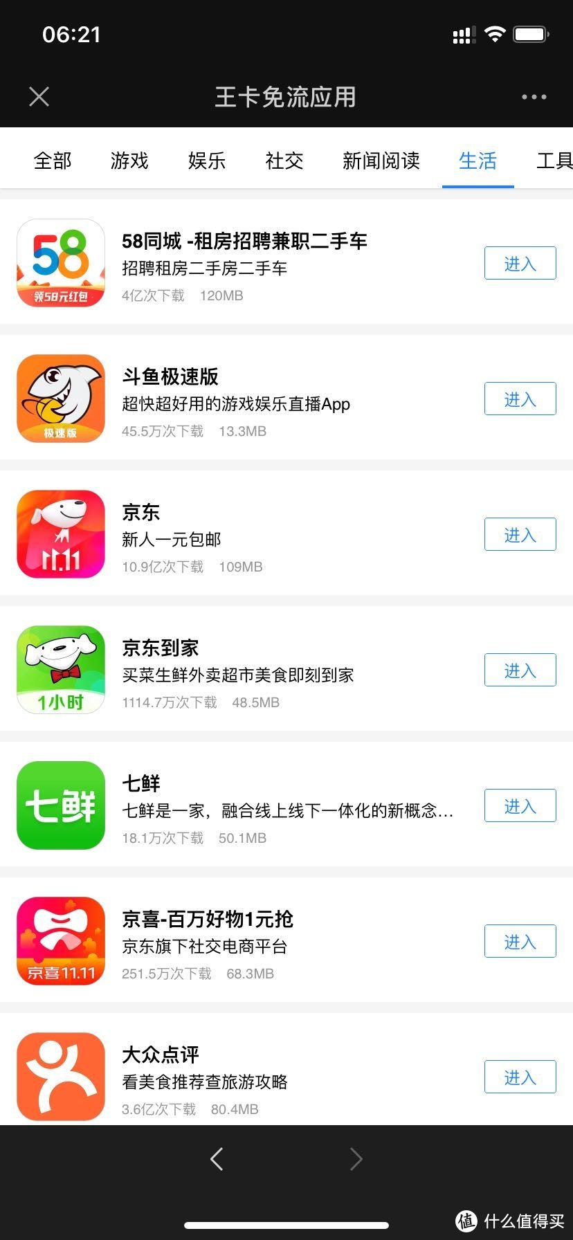 我的双卡双待手机的双卡套餐APP应用介绍