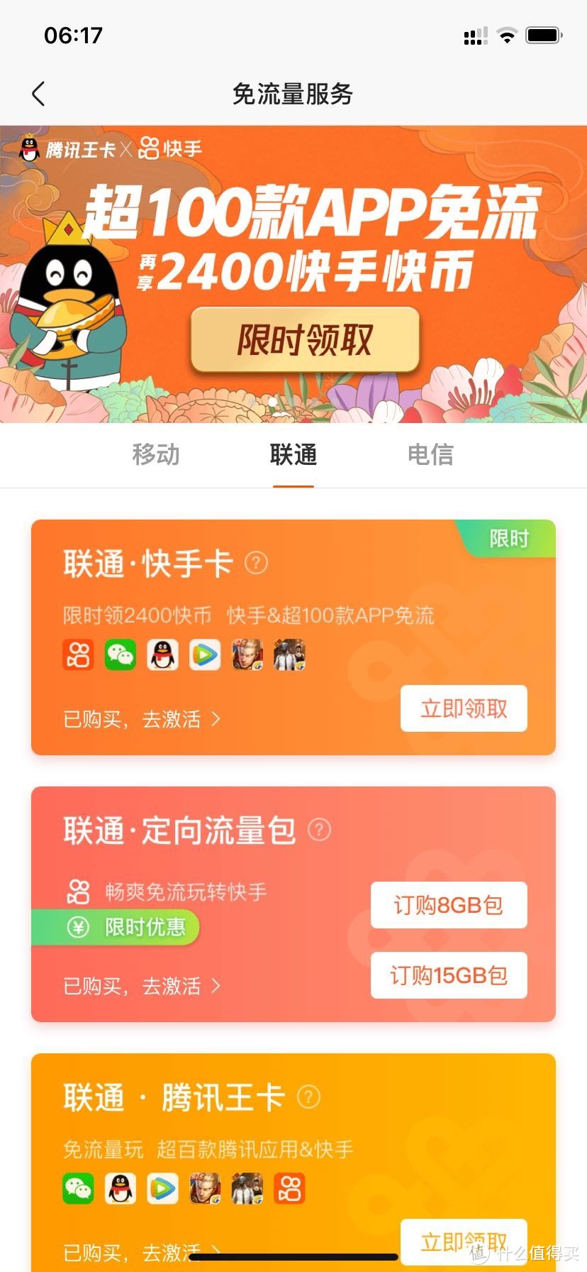 我的双卡双待手机的双卡套餐APP应用介绍