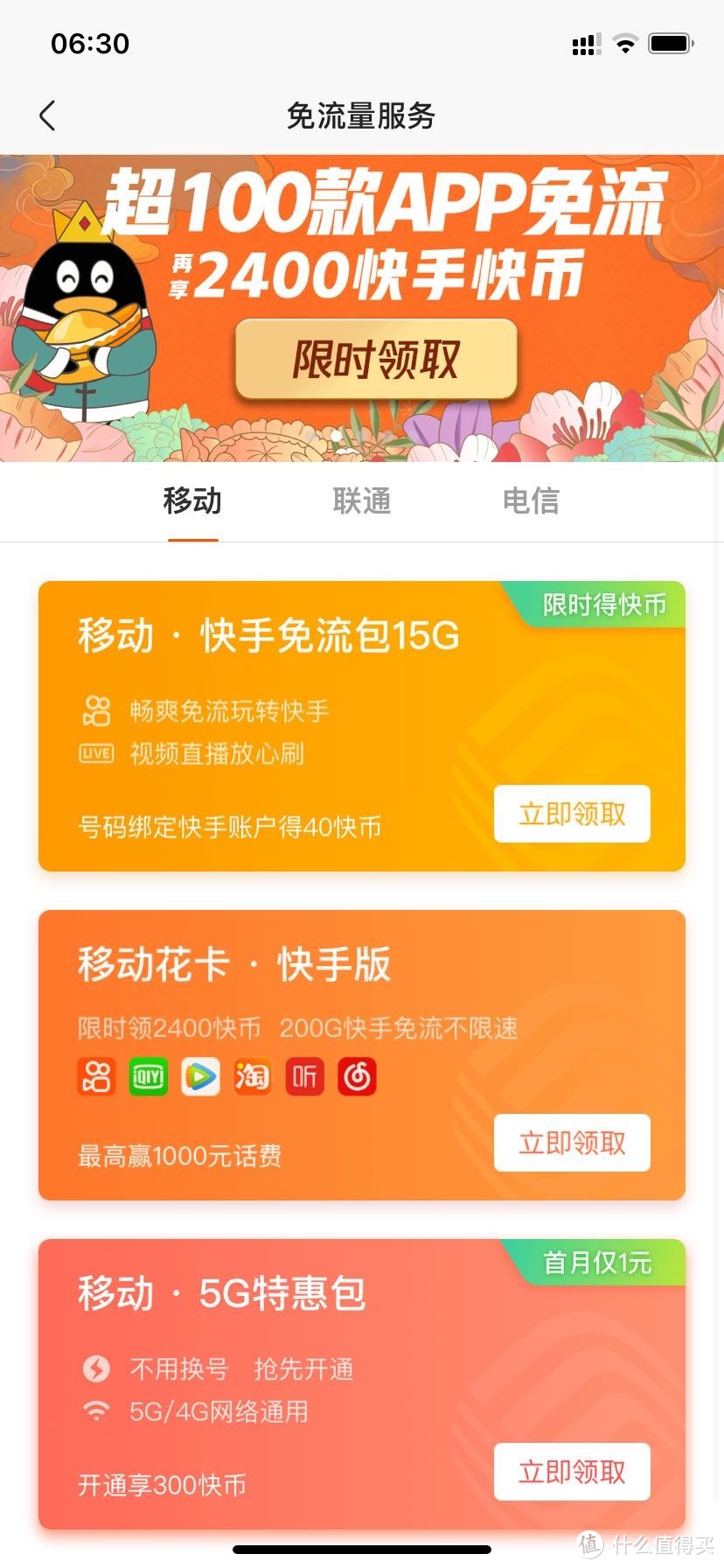 我的双卡双待手机的双卡套餐APP应用介绍