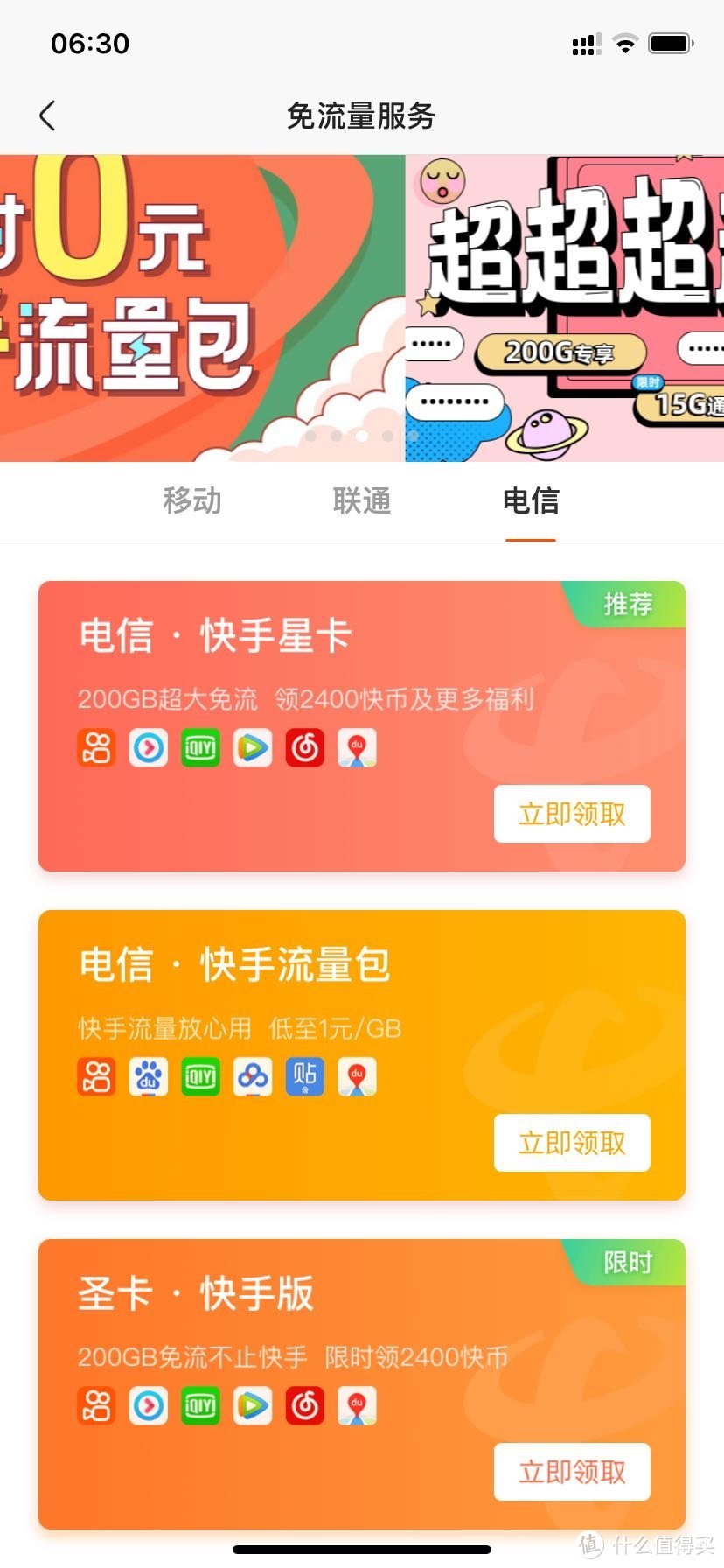 我的双卡双待手机的双卡套餐APP应用介绍