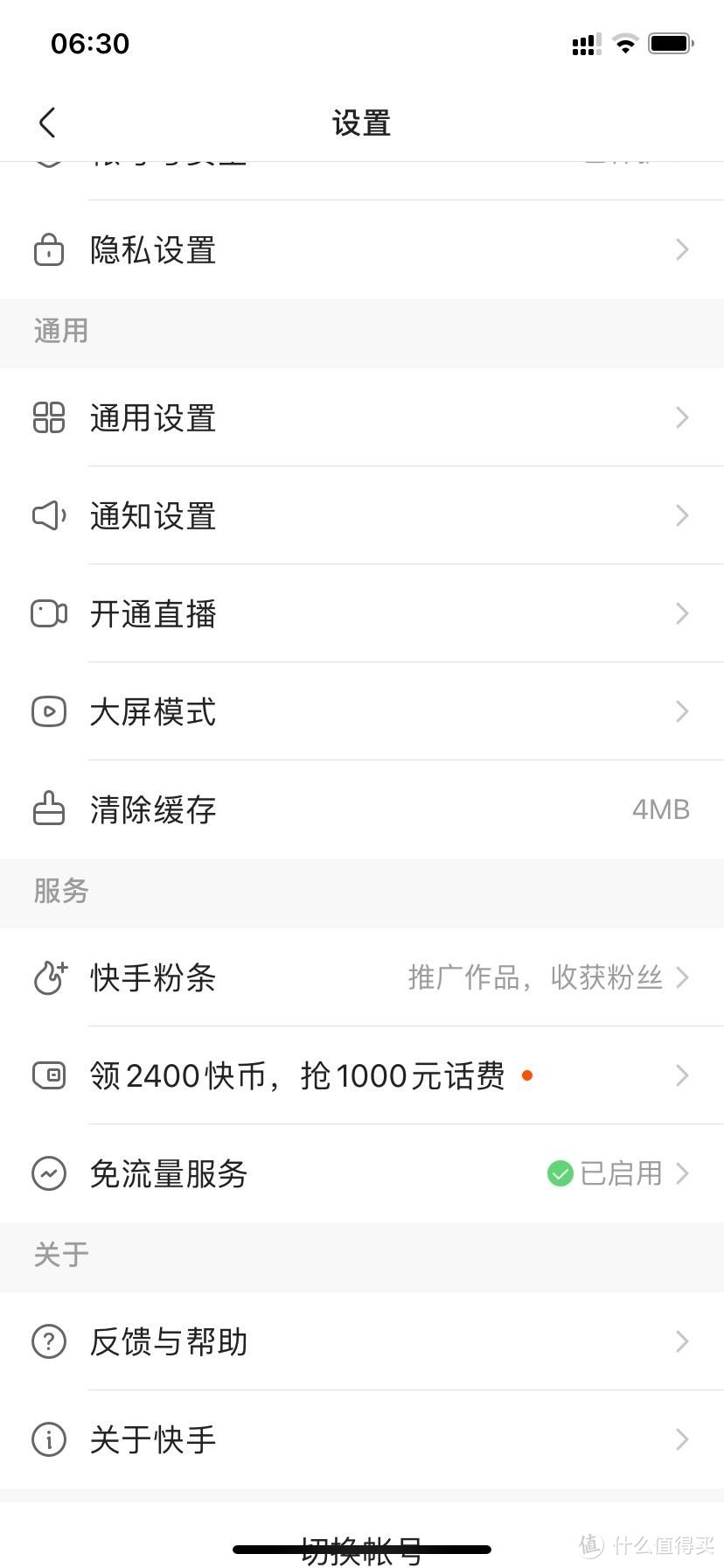 我的双卡双待手机的双卡套餐APP应用介绍