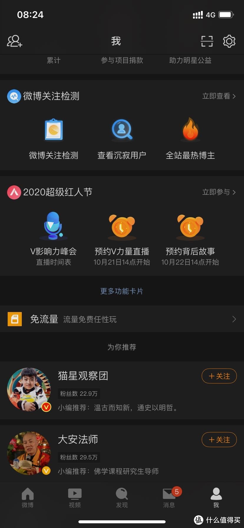 我的双卡双待手机的双卡套餐APP应用介绍