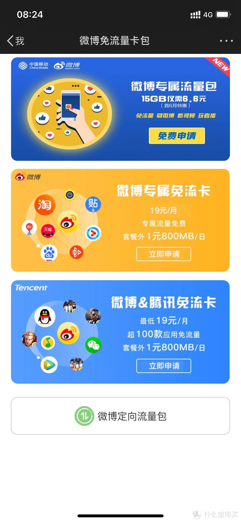 我的双卡双待手机的双卡套餐APP应用介绍