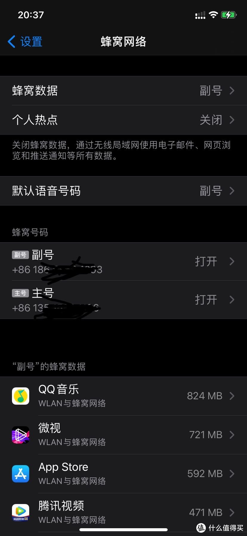 我的双卡双待手机的双卡套餐APP应用介绍