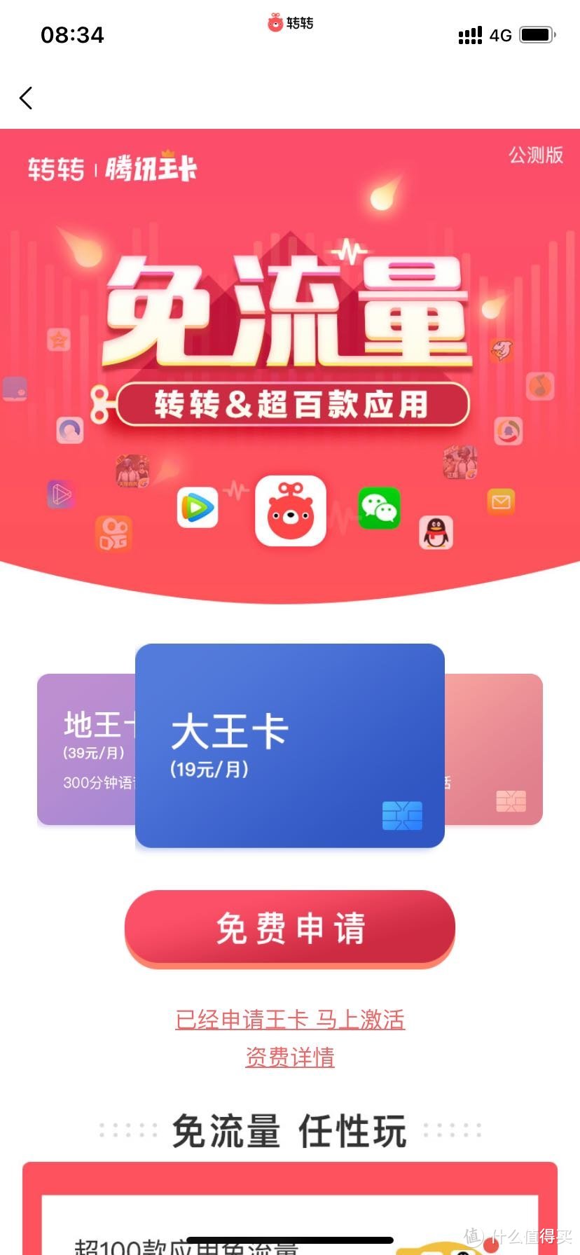 我的双卡双待手机的双卡套餐APP应用介绍