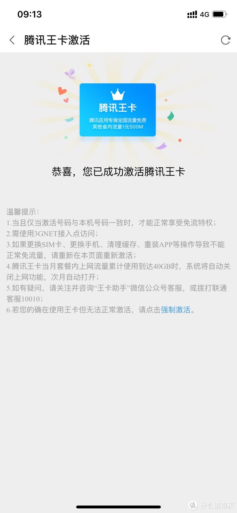 我的双卡双待手机的双卡套餐APP应用介绍