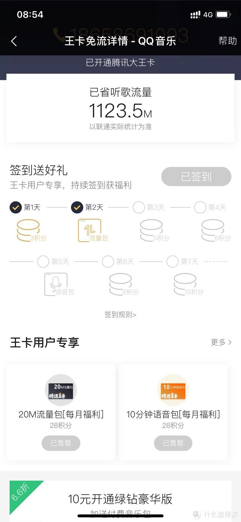 我的双卡双待手机的双卡套餐APP应用介绍