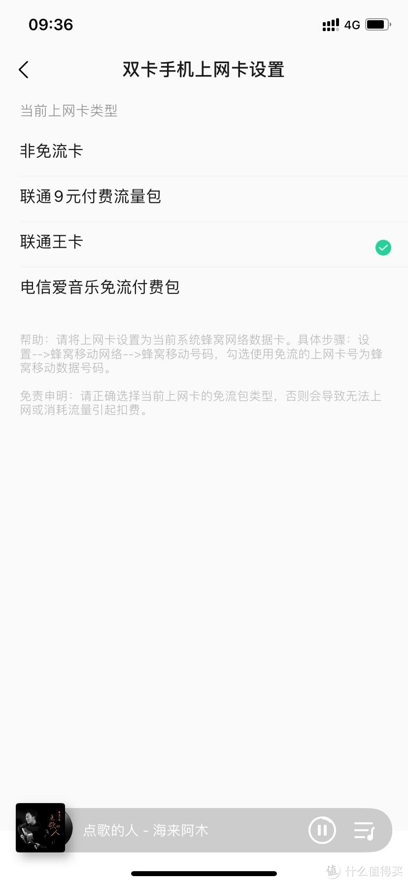 我的双卡双待手机的双卡套餐APP应用介绍