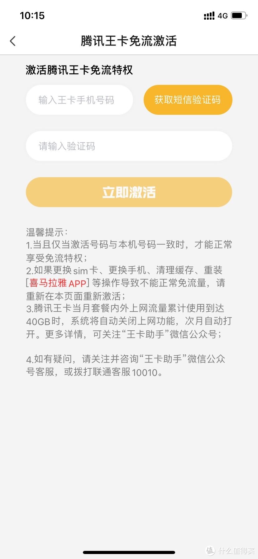 我的双卡双待手机的双卡套餐APP应用介绍