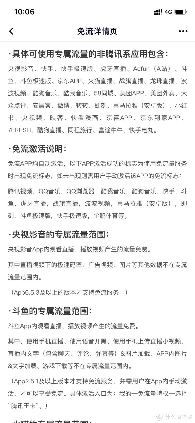 我的双卡双待手机的双卡套餐APP应用介绍