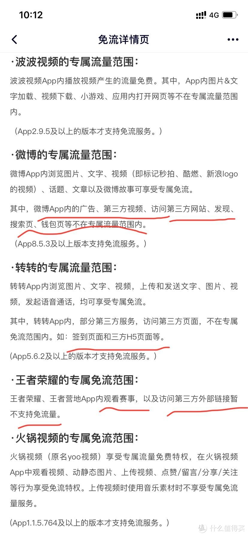 我的双卡双待手机的双卡套餐APP应用介绍